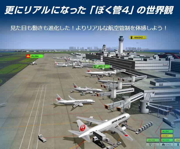 ぼくは航空管制官4関空・パッケージ版