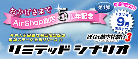 AirShop開店5周年記念☆