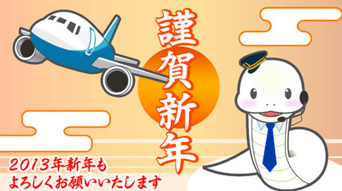 よいお年を!