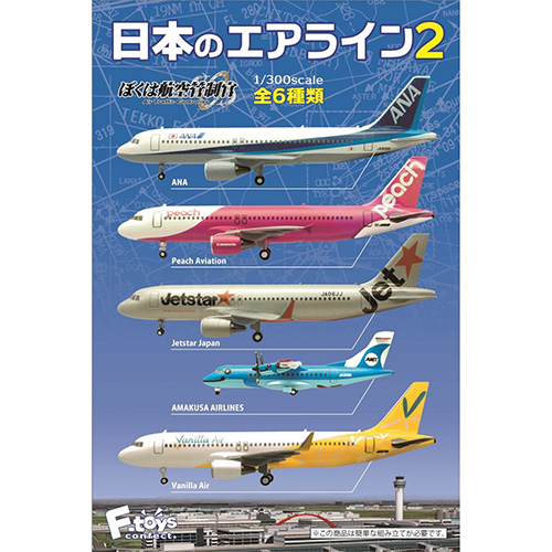 日本のエアライン2