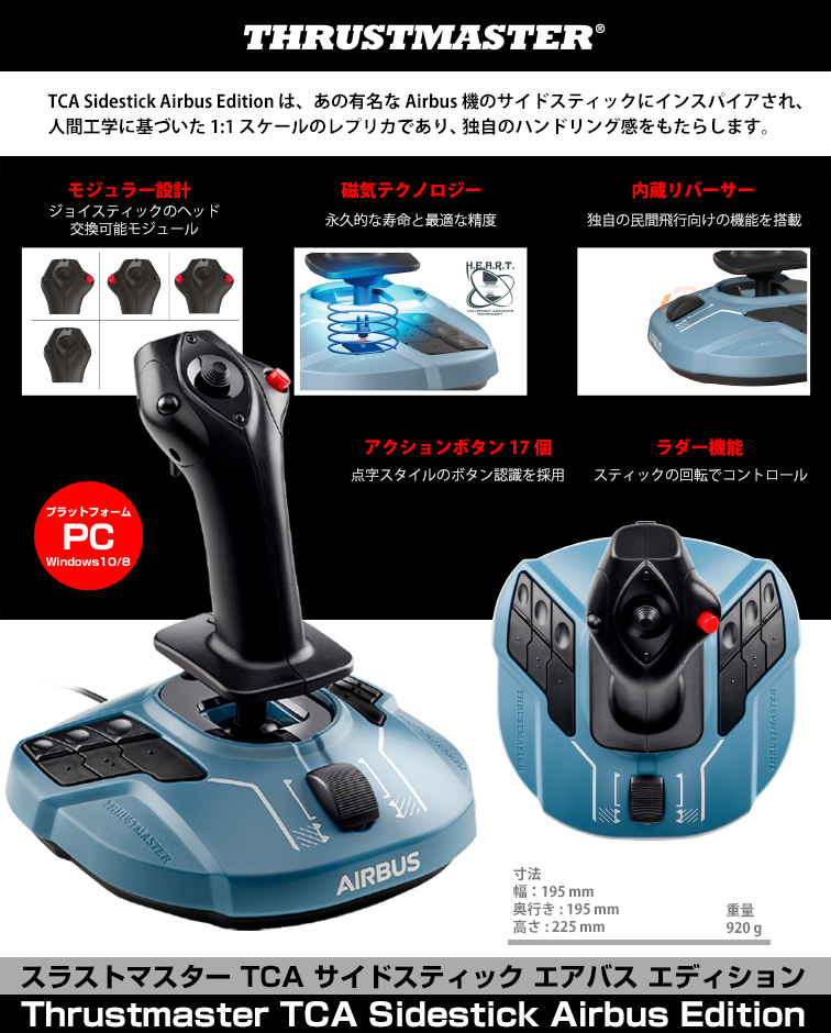 TCA SIDESTICK AIRBUS EDITION