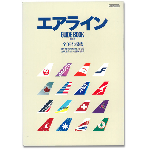 書籍・航空図