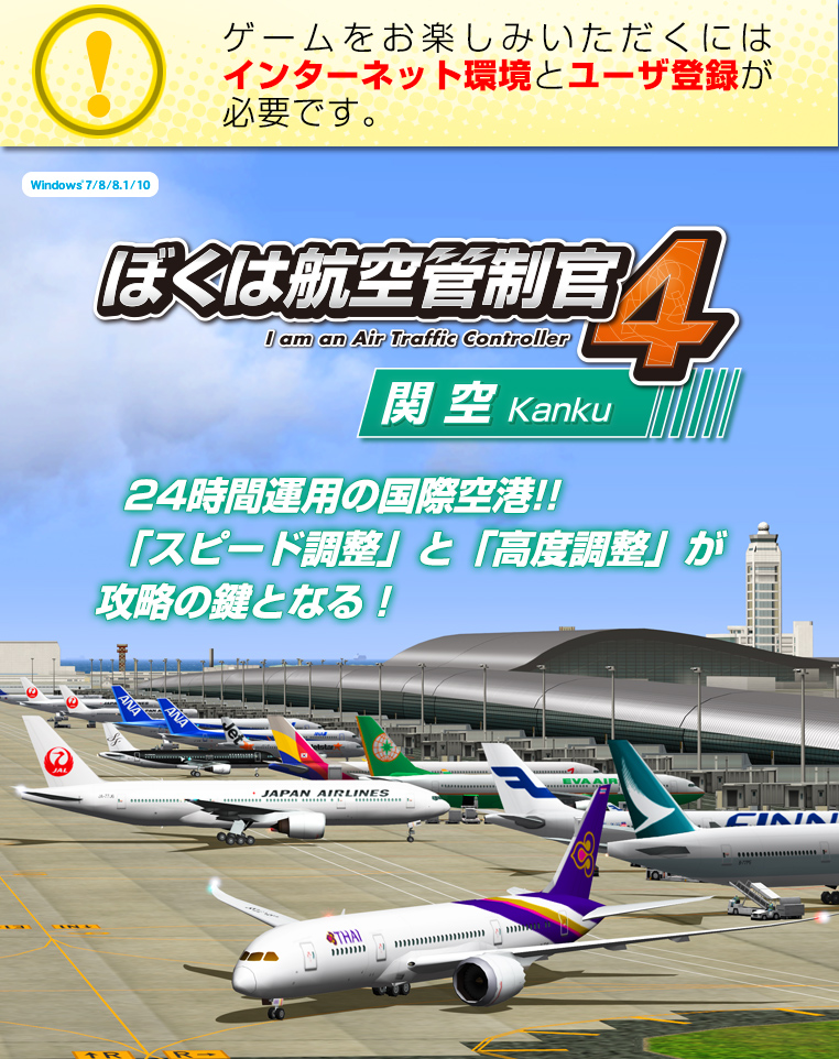 ぼくは航空管制官4関空・パッケージ版