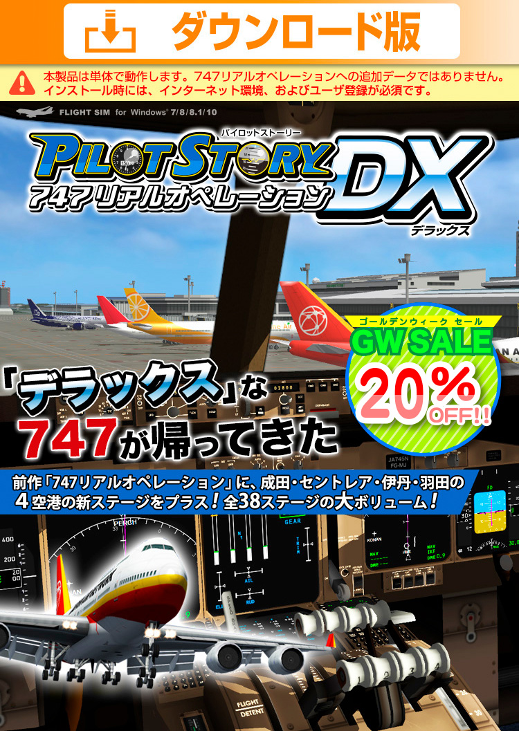 ѥåȥȡ꡼ 747ꥢ륪ڥ졼DXǡGW Sale 20OFF