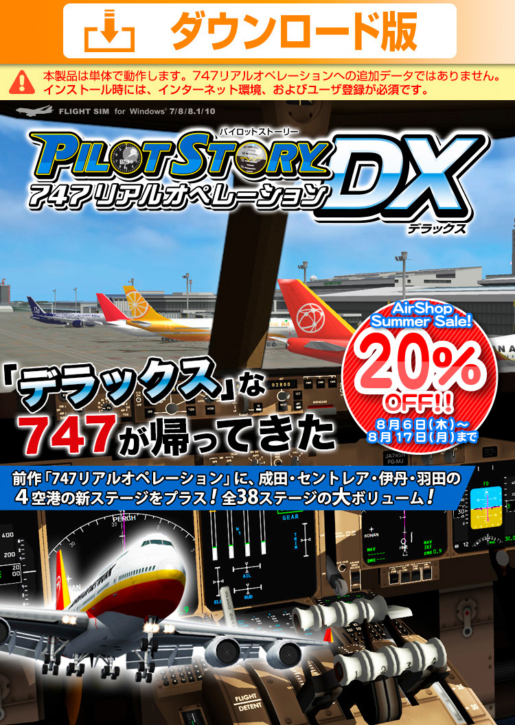 �ѥ����åȥ��ȡ��꡼ 747�ꥢ�륪�ڥ졼�����DX��������������ǡ�SUMMER SALE 20��OFF��