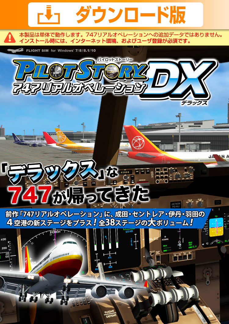 ѥåȥȡ꡼ 747ꥢ륪ڥ졼DX