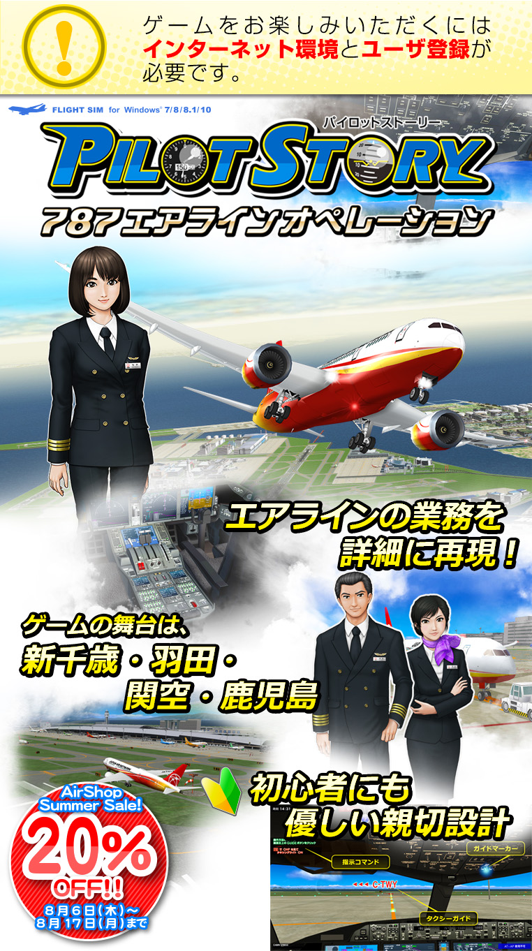 �ѥ����åȥ��ȡ��꡼ 787�����饤�󥪥ڥ졼����󡦥ѥå������ǡ�SUMMER SALE 20��OFF��