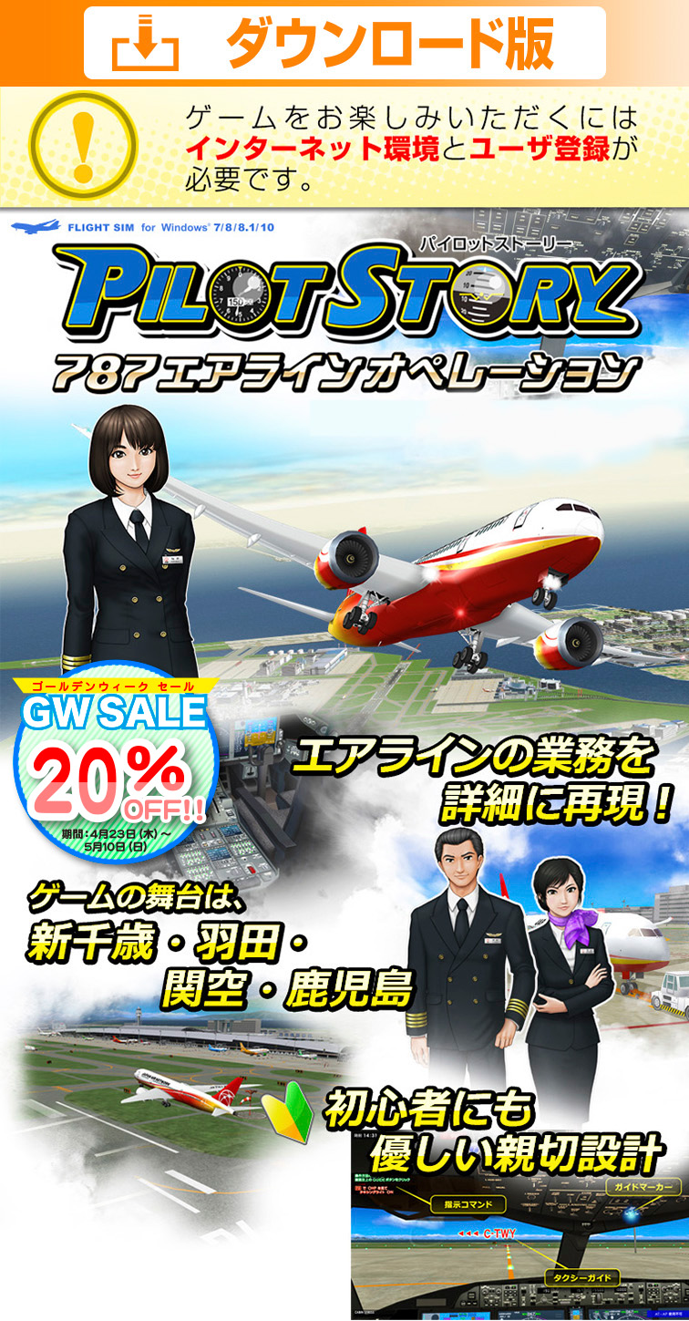 �ѥ����åȥ��ȡ��꡼ 787�����饤�󥪥ڥ졼����󡦥�����������ǡ�GW SALE 20��OFF��