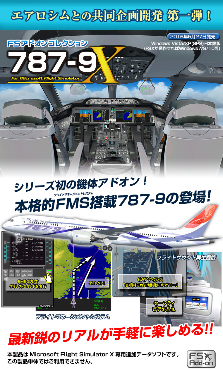 FSアドオンコレクション 787-9