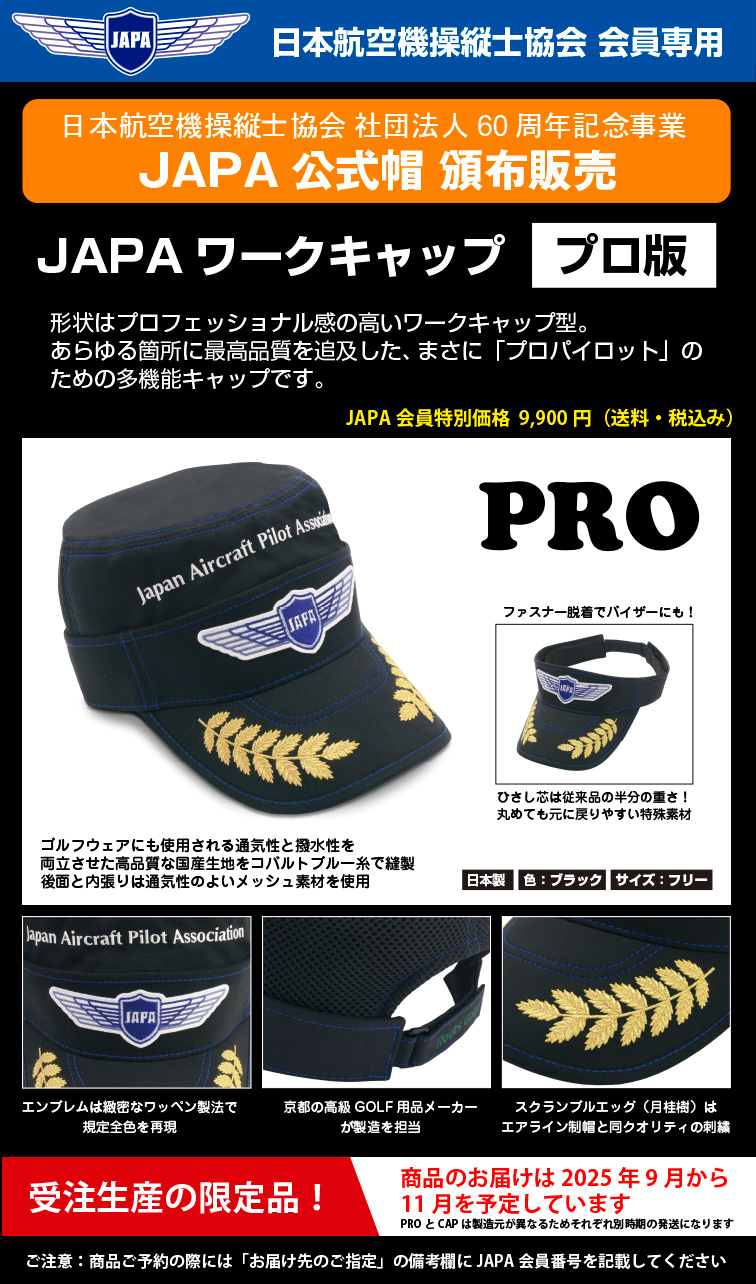 JAPAJAPA˹ PRO