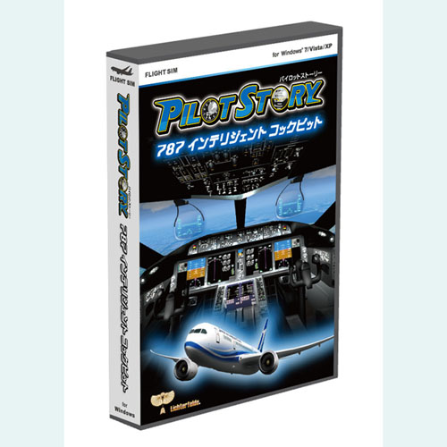 パイロットストーリー