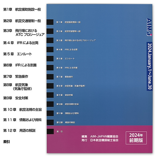 AIMJAPAN 2024年前期版