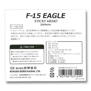 F-15 付箋ダイカット KBオリジナル