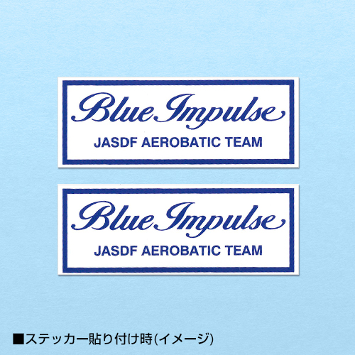 ブルーインパルス ステッカー ロゴ（ブルー）小