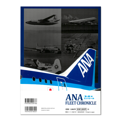 �ڥ᡼����(�ݥ�����ȡ)��������������ߡ�ANA FLEET CHRONICLE