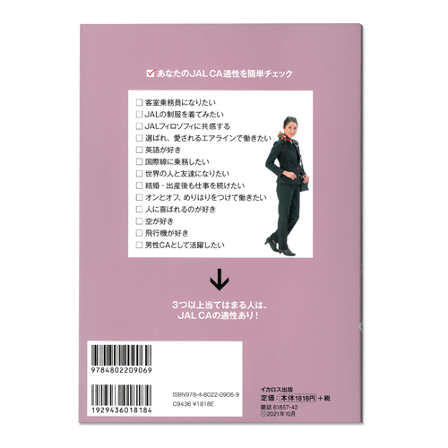 �ڥ᡼����(�ݥ�����ȡ)��������������ߡ�JAL�Ҽ���̳���ˤʤ���