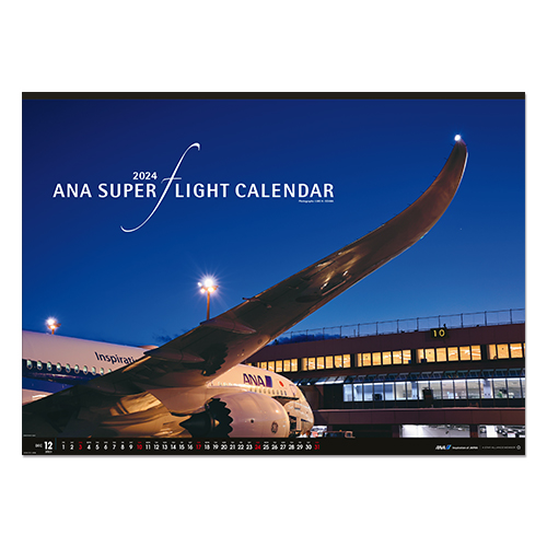 【大型荷物送料込み価格】ANA スーパーフライトカレンダー（特大版壁掛け）2024