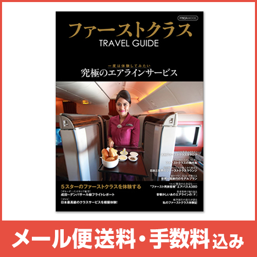 �ڥ᡼����(�ݥ�����ȡ)�������ߡۥե������ȥ��饹 TRAVEL GUIDE