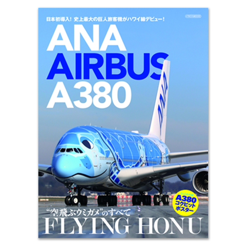 ANA AIRBUS A380 FLYING HONU