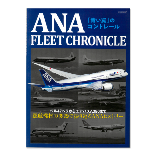 ANA FLEET CHRONICLE