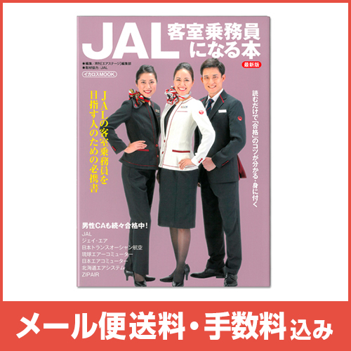 �ڥ᡼����(�ݥ�����ȡ)��������������ߡ�JAL�Ҽ���̳���ˤʤ���