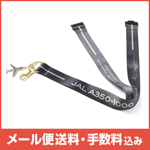 ネックストラップ・キーホルダー｜航空グッズ通販専門店・AirShop