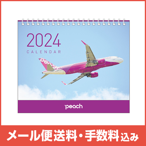 【メール便(ポスト投函)送料・手数料込み】Peach オリジナル 2024年卓上カレンダー