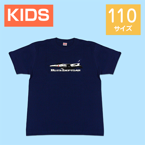 ブルーインパルス Tシャツ 1番機（インディゴ） 110cm