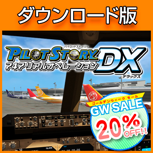 �ѥ����åȥ��ȡ��꡼ 747�ꥢ�륪�ڥ졼�����DX��������������ǡ�GW SALE 20��OFF��