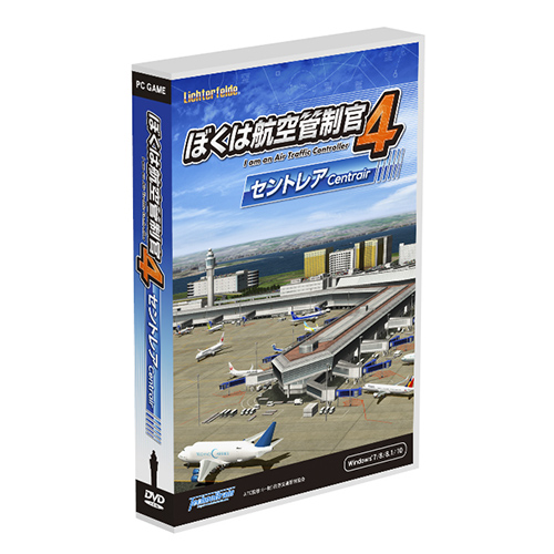 ぼくは航空管制官4関空・パッケージ版