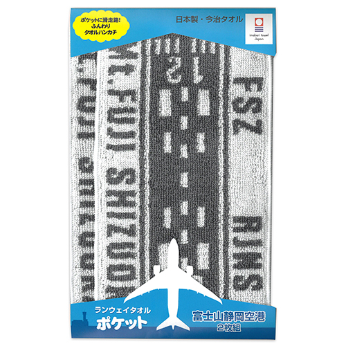 ランウェイタオル ポケット 富士山静岡空港（２枚組）