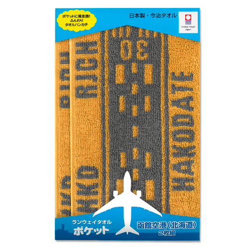 ランウェイタオル ポケット 函館空港（２枚組）橙
