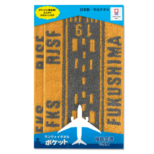 ランウェイタオル ポケット 福島空港（２枚組）橙
