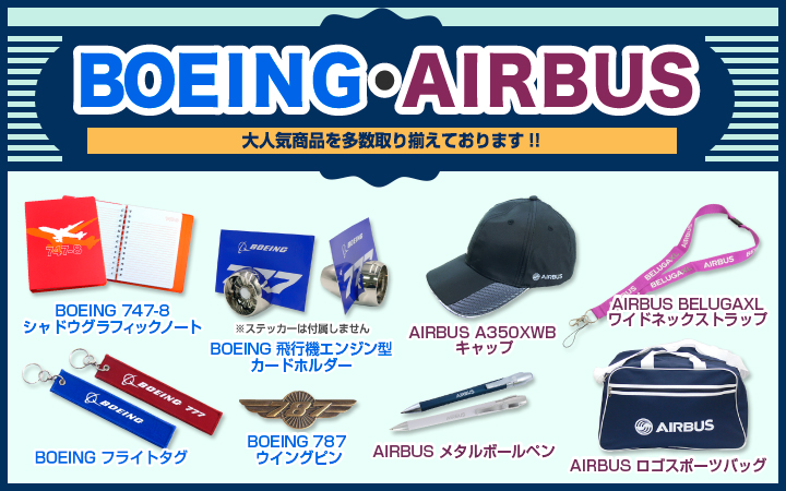 Airshop エアショップ エアライングッズ ぼくは航空管制官 ぼく管 ボーイング 航空ファン 飛行機 パイロットストーリー